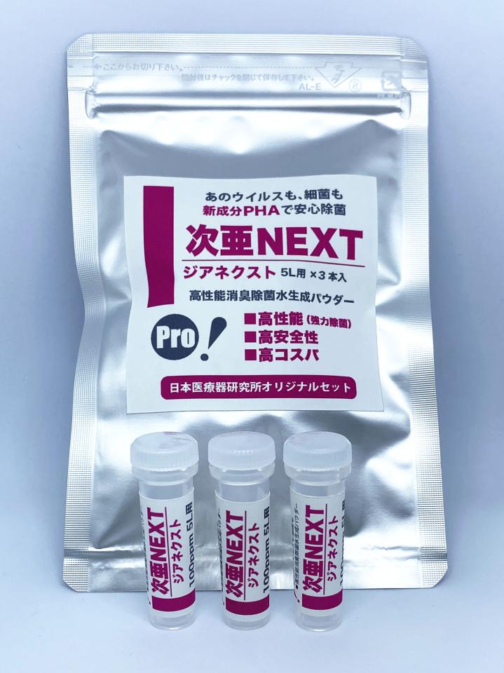 次亜NEXT　高性能除菌水生成PHAパウダー