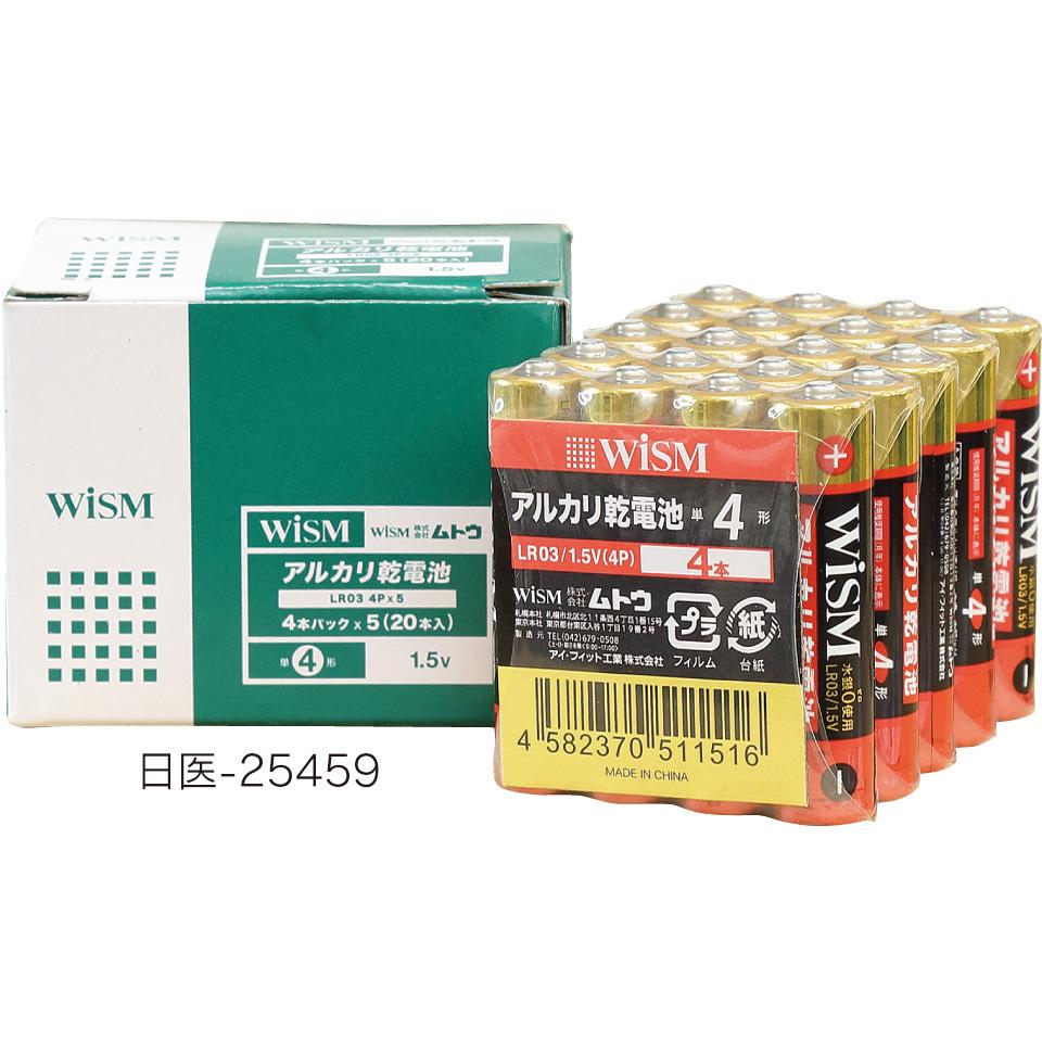 WiSMアルカリ乾電池　単１形