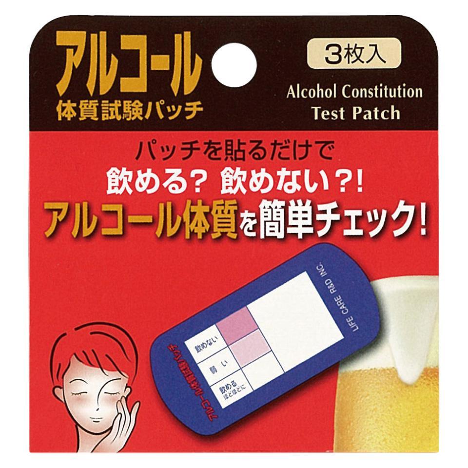 アルコール体質試験パッチ