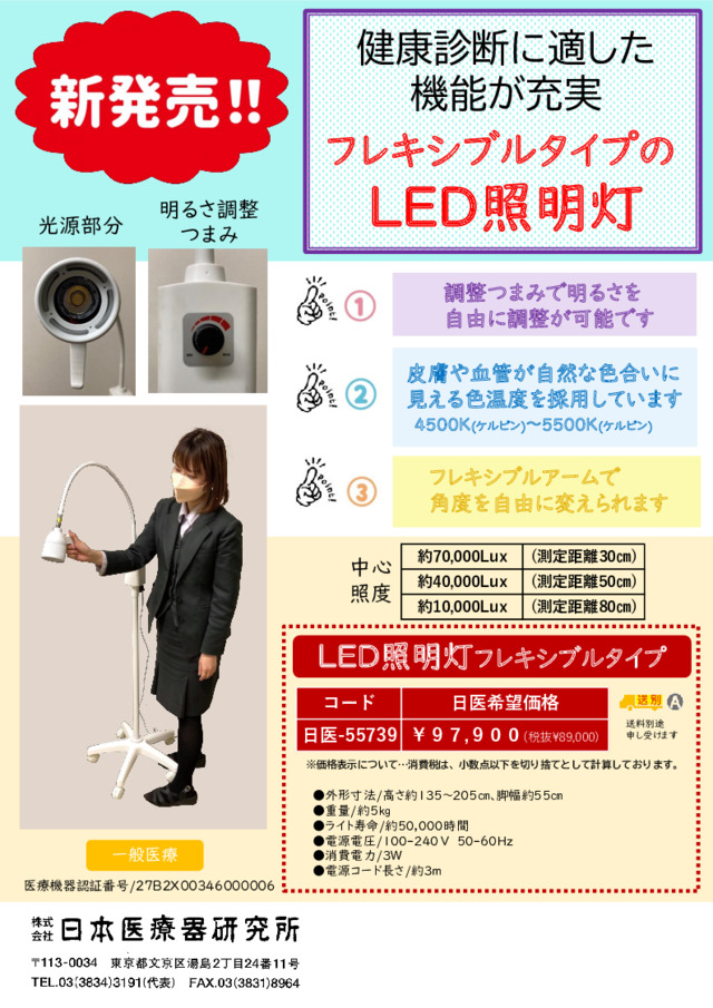 2023LED照明灯フレキシブルタイプ