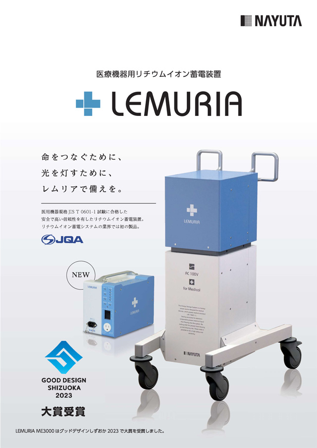 LEMURIA(ME250)  